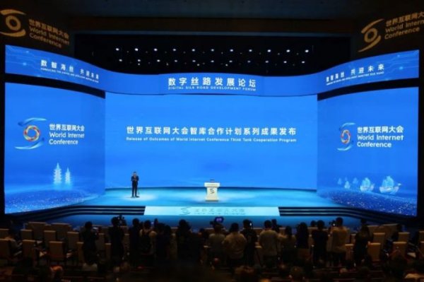 短线配资资讯 世界互联网大会数字丝路发展论坛发布智库合作计划系列成果