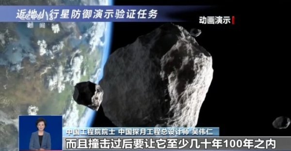 短线配资资讯 我国正规划撞击一颗小行星 验证防御方案