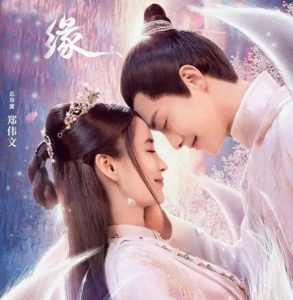 配资网网站 尘缘：仙凡错位写尘缘，宿命纠缠藏遗憾，IP改编的守与失